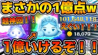 【ツムツム】新ツムのコンスタンスチャームで1億点達成！！タイムボムの量がエグすぎるw wスキル６フルアイテム延長あり