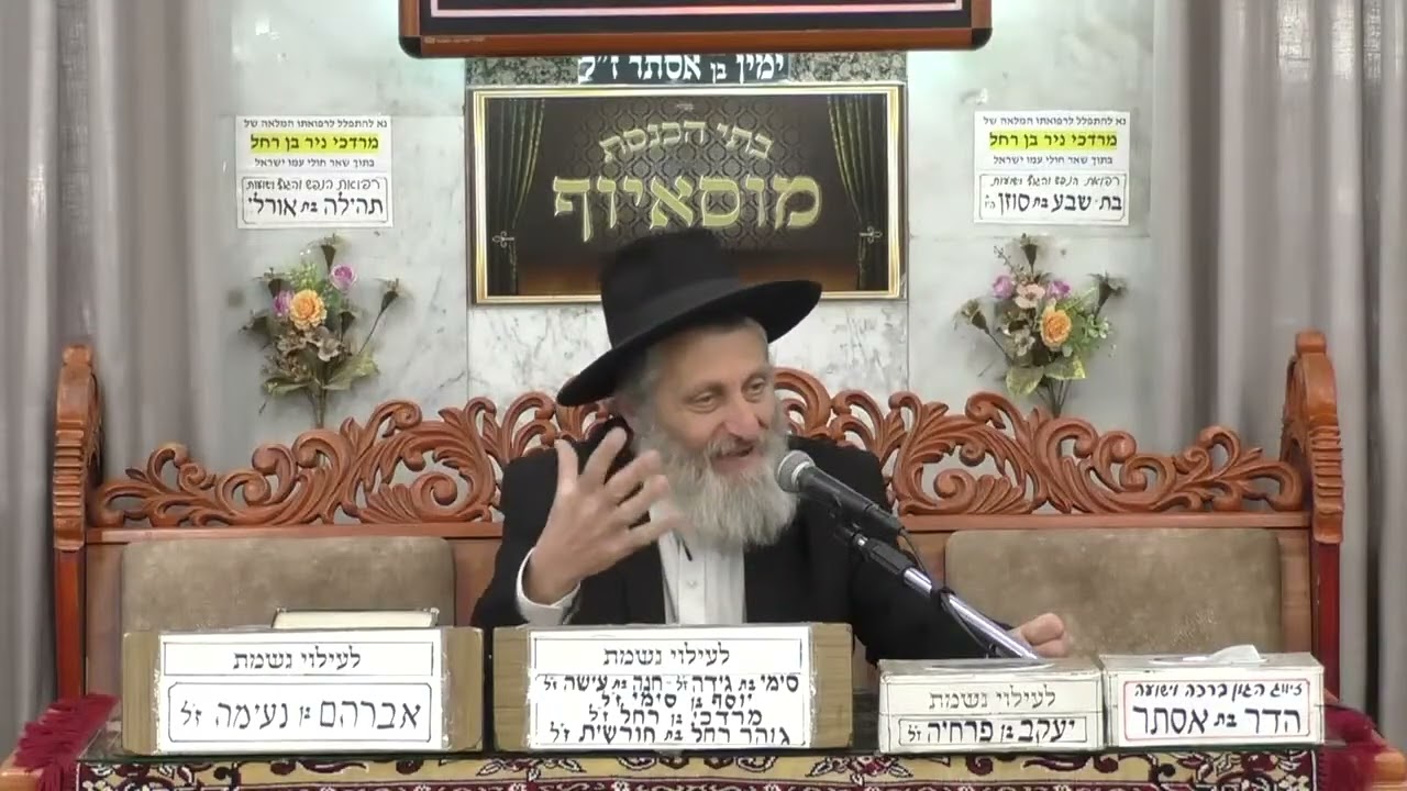 הרב אברהם מוסלי | מוסר בפאשת השבוע | בית הכנסת מוסאיוף