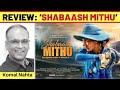 ‘Shabaash Mithu’ review