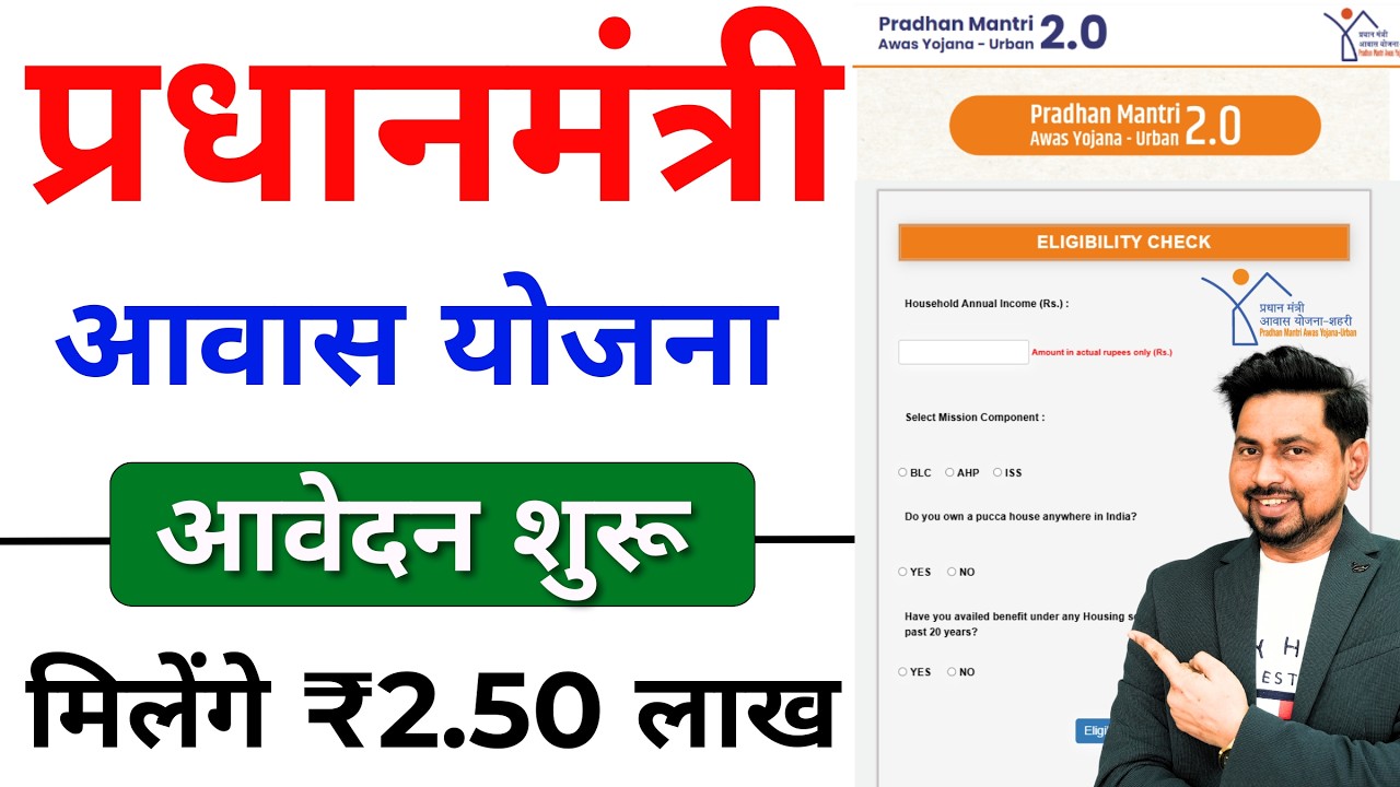 Pm awas yojana Urban 2.0 apply | pm awas yojana online apply 2024 | PM Awas Urban 2.0 Form