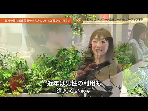 【テレワーク運用上の独自の取組紹介インタビュー】育児・介護との両立のためのテレワークの取組【ランクアップ社】