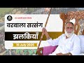 19 JULY बरवाला सत्संग झलकियाँ Satsang Barwalasatsang Rssdprem 