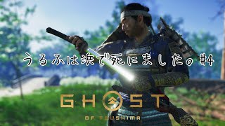 うるふは浜で死にました。#4