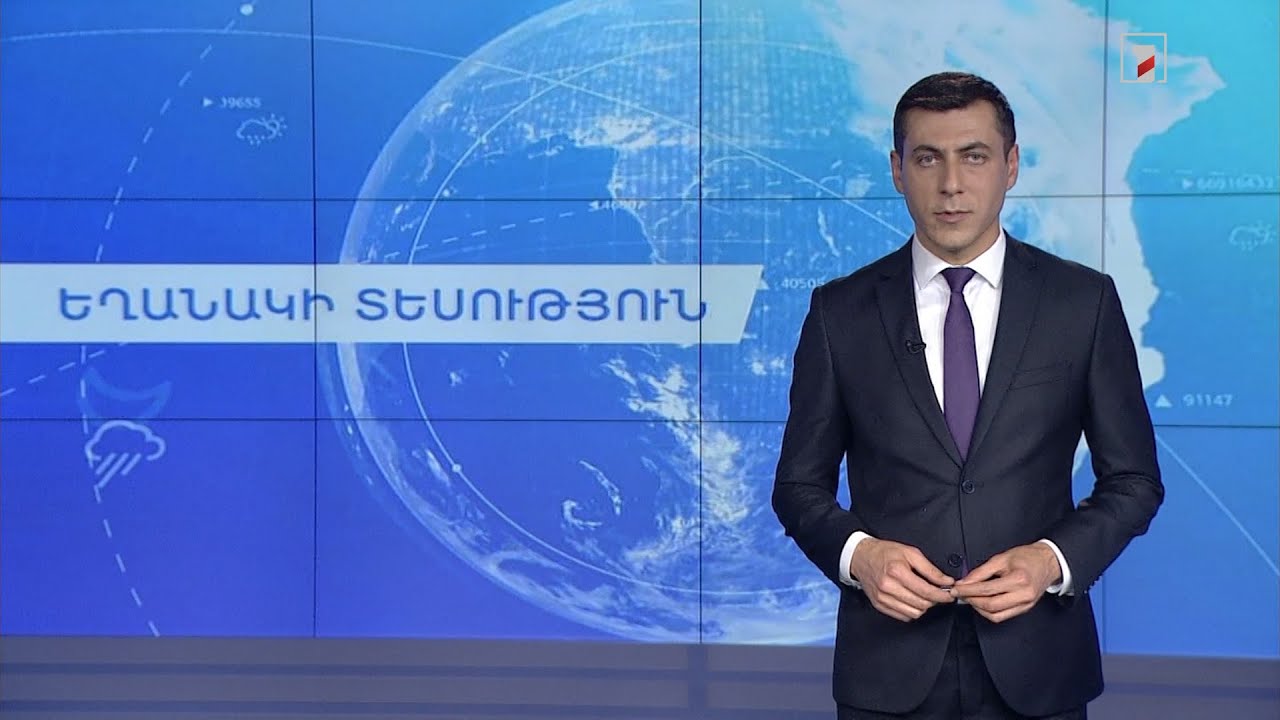 Մայիսի 29-ի եղանակային կանխատեսումները