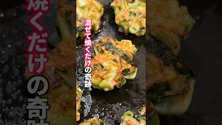 【1人前140円】混ぜて焼くだけで豚こま肉がごちそうに大変身「こんがり豚小松菜焼き」の作り方  #料理 #簡単レシピ