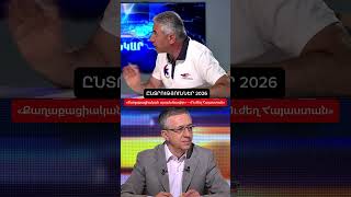 ⁉️Ինքնուրու՞յն պետք է հասնենք Ադրբեջանի ու Թուրքիայի հետ հաշտության