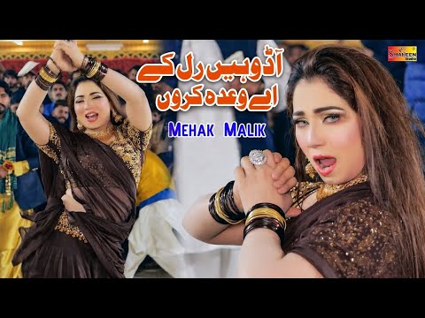 AA Dohen Ral Ke Ay Wada Karon | Mehak Malik | Dance Performance Shaheen Studio 2024