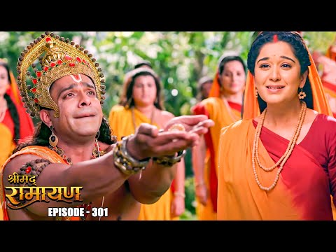 EP-301 - हनुमान पहुँचे माता सीता को लेने,  वाल्मीकि आश्रम   | Shrimad Ramayan | श्रीमद् रामायण