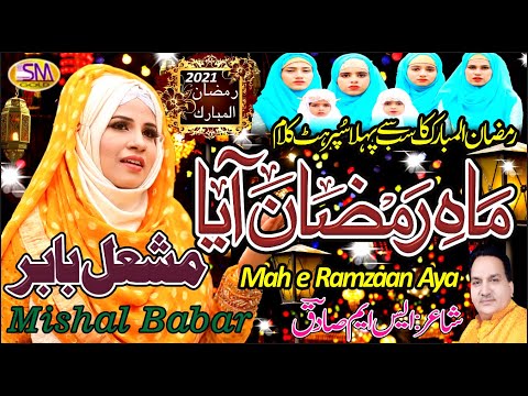 Mah e Ramzan Aya | Ramzaan Special First Kalam 2021 | Mishal Baber | Sm Sadiq Studio