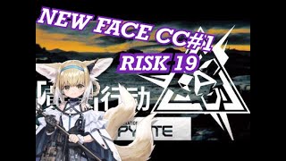 【Arknights】CC#1 Pyrite First week RISK19