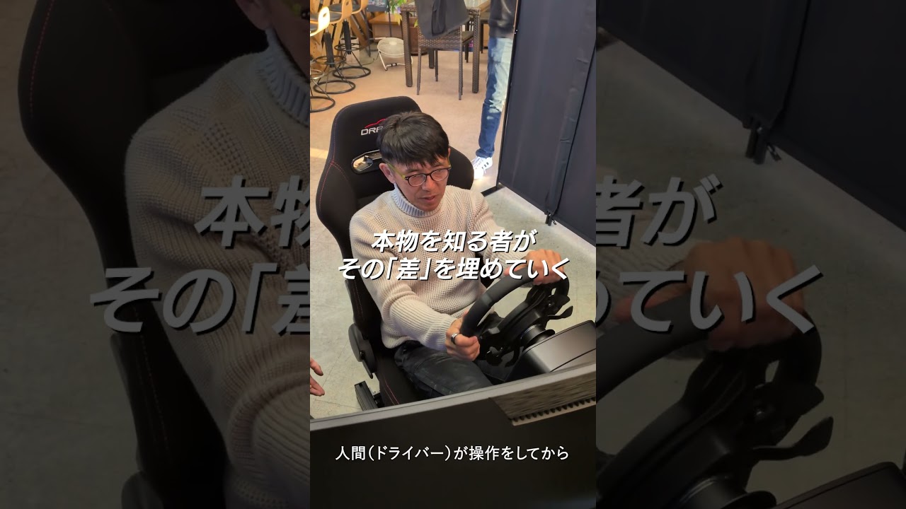 山野哲也選手のフィードバックで進化する『Project Motor Racing（プロジェクトモーターレーシング）』― 最高を追求する共同開発（Short ver.）