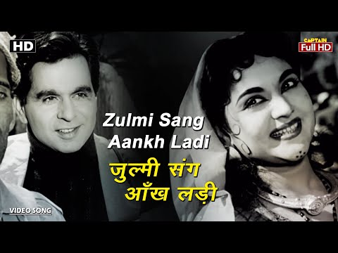 ज़ुल्मी संग आँख लड़ी Zulmi Sang Aankh Ladi | HD Song- Dilip Kumar | Vyjayanthimala | Lata Mangeshkar