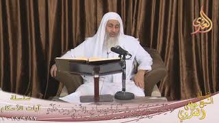 آيات الأحكام ” ولله يسجد ما في السماوات وما في الأرض من دابة”   تاريخ 12- 9- 2018