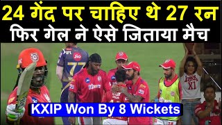 Highlights KXIP Vs KKR : Kings XI Punjab Won By 8 Wickets । Headlines Sports