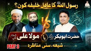Download lagu Rasool Allah ص ka Adil khalifa kon ? Hazrat Abu Bakar رض ya Moula Ali ع | Junaid ur Rehman mp3 Download lagu Rasool Allah ص ka Adil khalifa kon ? Hazrat Abu Bakar رض ya Moula Ali ع | Junaid ur Rehman mp3