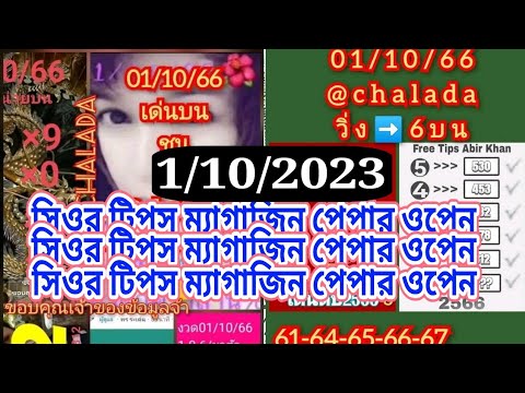 Thailand Lottery Sure Tips Magazine Paper Open 1/10/2023||#thai_lottery_3up