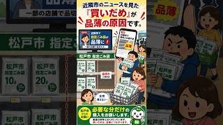 【安心してください】松戸市のごみ袋、供給は全く不足していません!