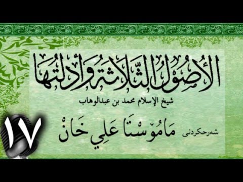 وانەی حەڤدەیەم