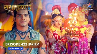 RadhaKrishn | Krishn ya Rukmini, kaun hoga pratiyogita ka vijeta? | राधाकृष्ण | EPISODE-422 Part 1