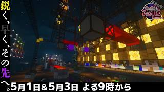 【視聴者参加型】MinecraftSASUKE ver.Cookie #47 DAY1【1.12.2】