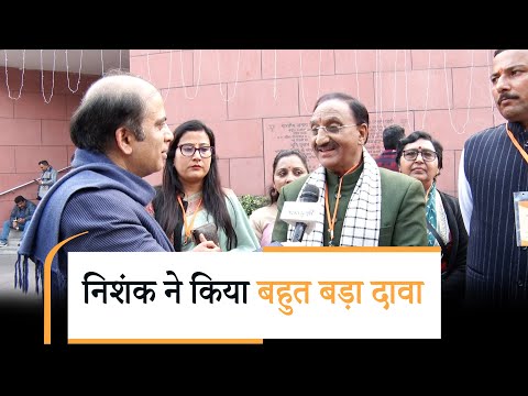 Ramesh Pokhriyal Nishank ने आगामी विधानसभा चुनावों को लेकर किया बड़ा दावा, विपक्ष को घेरा
