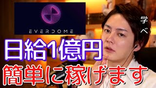 【青汁王子】「10分でわかる!仮想通貨完全攻略」※重要なのはちゃんと考えて行動すること。【切り抜き/三崎優太/仮想通貨/EVERDOME/エバードーム】