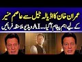 Former PM Imran Khan S Message To Dictator Asim Munir 26 August 2025 AI Generated