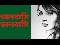 ভালবাসি ভালোবাসি Valobashi Valobashi Faruk Rozina Bondhu Amar