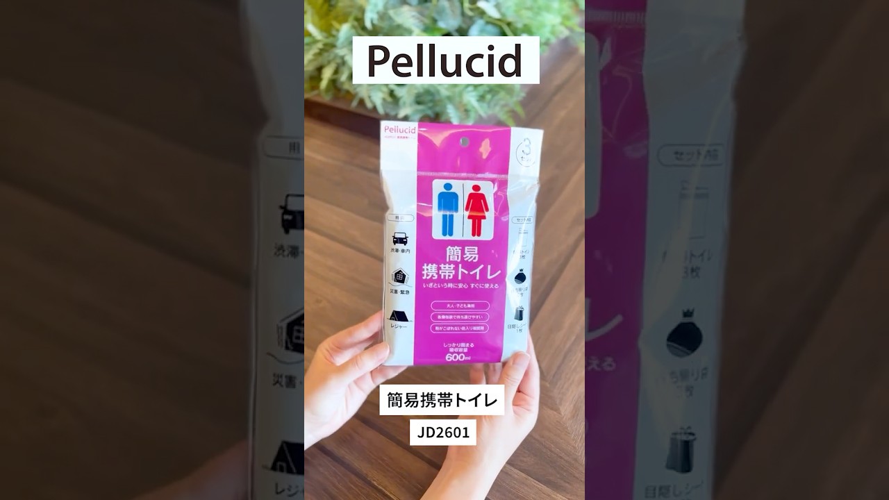 簡易携帯トイレ 使用方法 #shorts