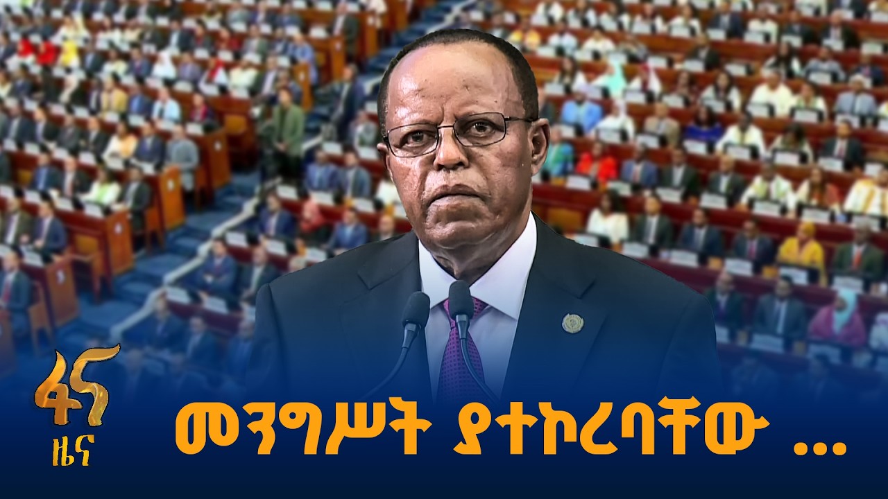 የ2019 ዋና ዋና የመደመር መንግሥት የትኩረት አቅጣጫዎች  #ኢትዮጵያ #ትልቅሀገር #ትልቅሕ