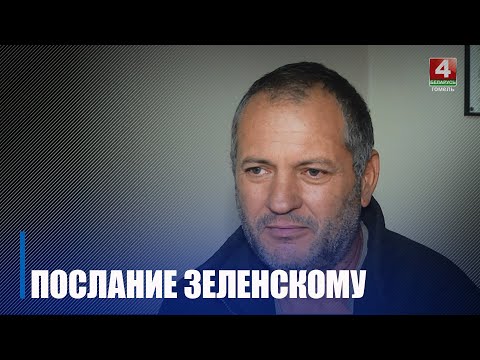Ураджэнец Чарнігаўскай вобласці Украіны збег у Беларусь видео