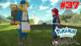 約束された神ゲー「Pokémon LEGENDS アルセウス」を全力で楽しむ！#37