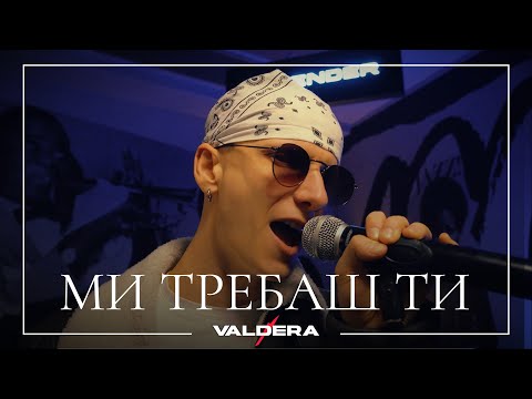 Valdera - Mi Trebas Ti (Official Music Video)