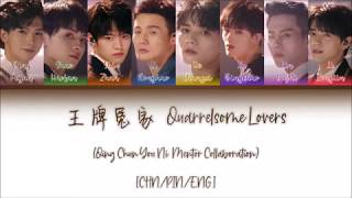 [CHN/PIN/ENG] Qing Chun You Ni Mentor Collaboration - 《王牌冤家》Quarrelsome Lovers