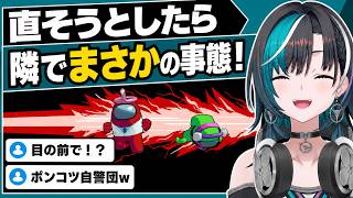 誤クリックを直そうとした瞬間、隣でキルが起きる千速【輪堂千速／FLOW GLOW】【Among Us 3D】