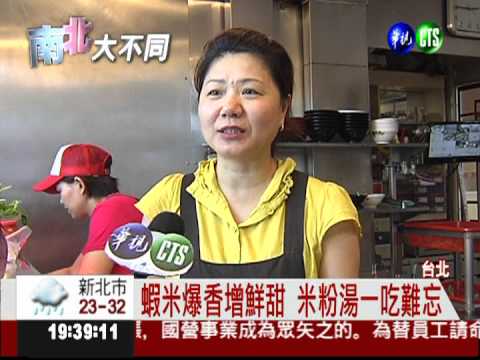 30年大骨米粉湯 飄香晴光市場