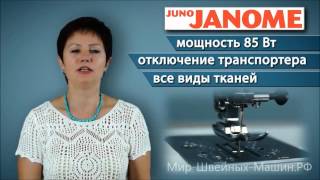 Janome Juno 523 - відео 1