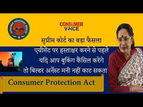 एग्रीमेंट पर हस्ताक्षर करने से पहले यदि आप बुकिंग कैंसिल करेंगेतो बिल्डर अर्नेस्ट मनी नहीं काट सकता |