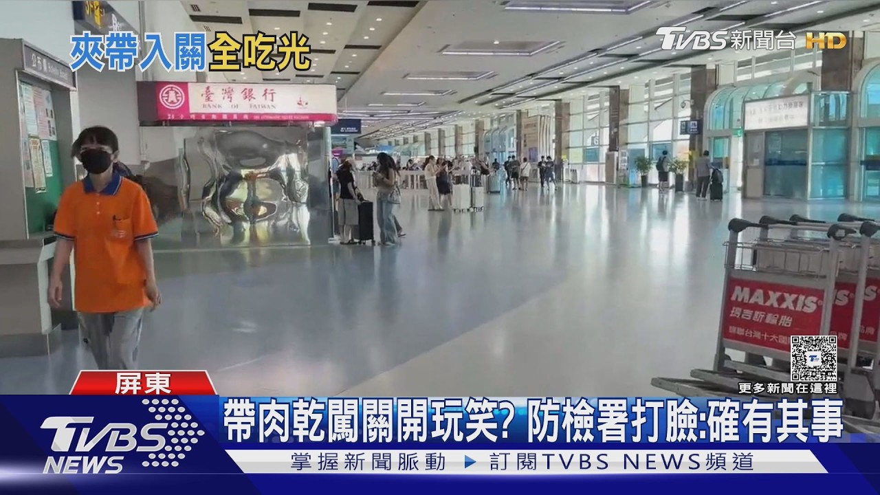 影音／PO網闖關夾帶肉乾　防檢署打臉女子「開罰20萬」