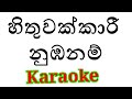 Hithuwakkari numbanam Sondura Karaoke