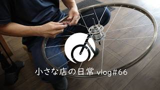 【小さな店の日常】vlog#66 姫路駅近くの自転車屋 2026年7月