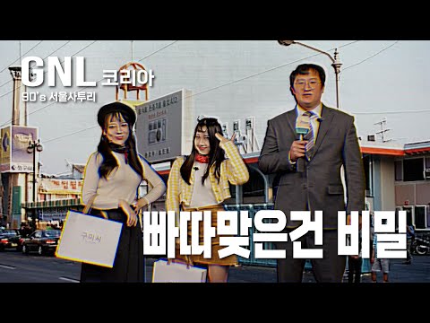 90년대 오리지날 서울사투리! SNL을 능가하는 뚱서키와 함께! &quot;빠따 맞은 썰을 왜푸니!? &quot;