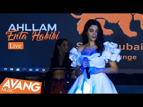 Ahllam - Enta Habibi LIVE | احلام - انت حبیبی