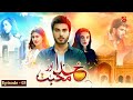 Khuda Aur Mohabbat Season 2 Ep 03 Imran Abbas Sadia Khan Geo Kahani