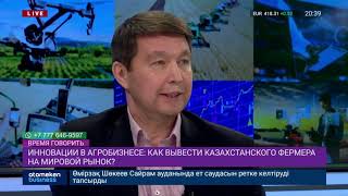 КАК ВЫВЕСТИ КАЗАХСТАНСКОГО ФЕРМЕРА НА МИРОВОЙ РЫНОК?