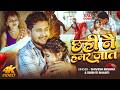 Video छही नै हमर जात Shivesh Mishra Srishti Bharti Chhahi Nai Hamar Jaat New S