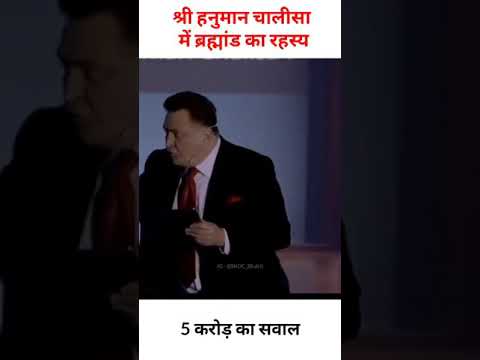 Secret Of Universe in Hnuman Chalisa | 5 Crores Question | Chalk & Duster