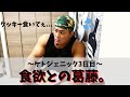 炭水化物が食べたい💥ケトジェニック3日目