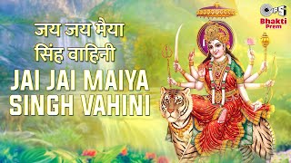 Jai Jai Maiya Singh Vahini  Mata Aarti Song  Shiva