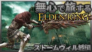 【ストームヴィル城】ちょっと散歩するはずが完全攻略してしまう探索王のストームヴィル城攻略